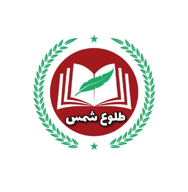 دبستان طلوع شمس